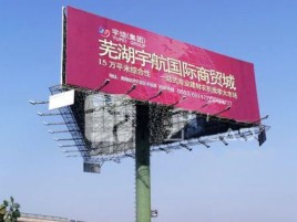 温县户外高架广告牌的应用及优势