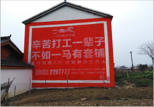 温县一马光彩墙体广告