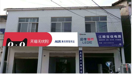 温县品牌门头店招